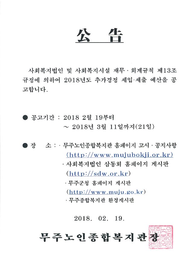 2018년 추가경정 세입세출 예산_노인.jpg