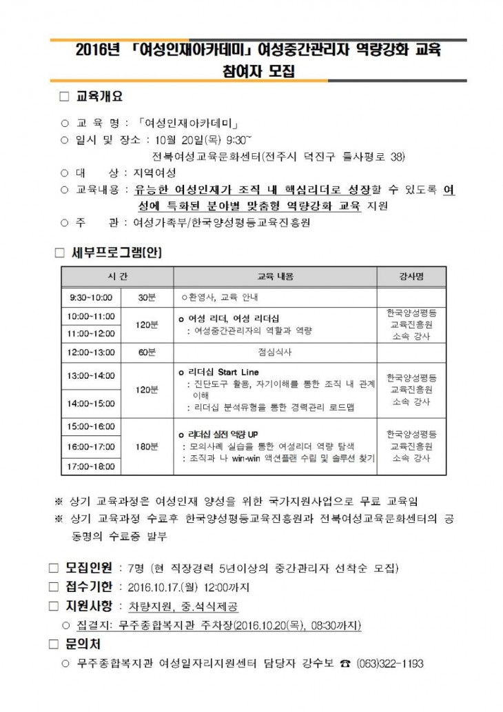 2016.10.20 여성리더 역량강화 교육 모집공고 - 복사본001.jpg