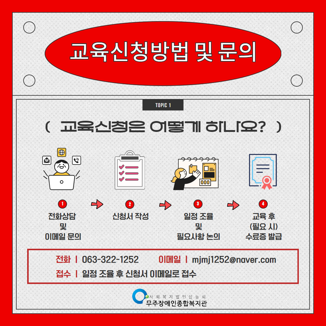 장애인식개선교육 신청 방법