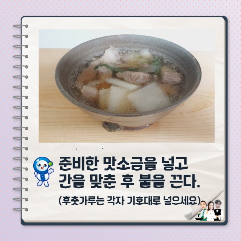   7. 맛소금을 간을하고 후춧가루를 기호에 맞게 넣는다.