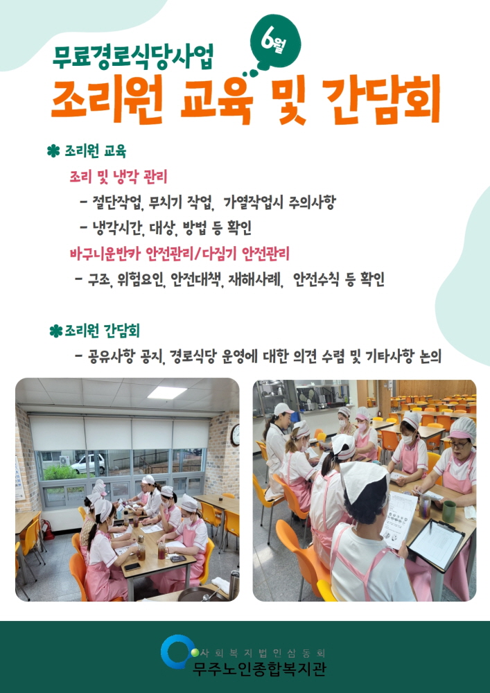 조리원 교육 및 간담회 진행 내용 및 사진