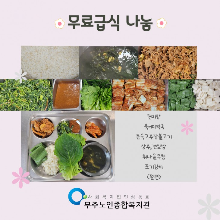 제공 식단