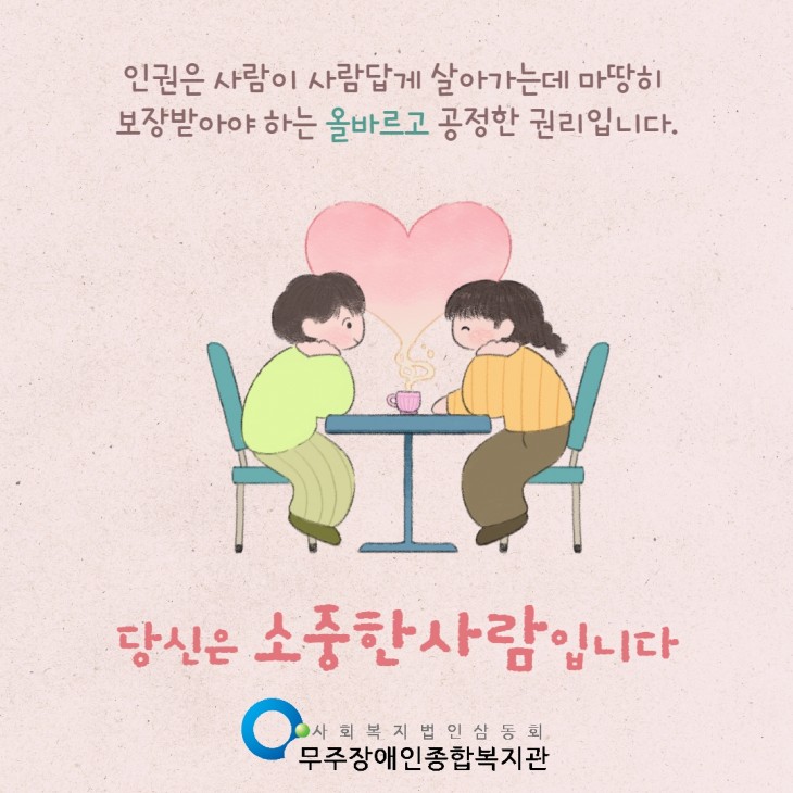 당신은 소중한 사람입니다.