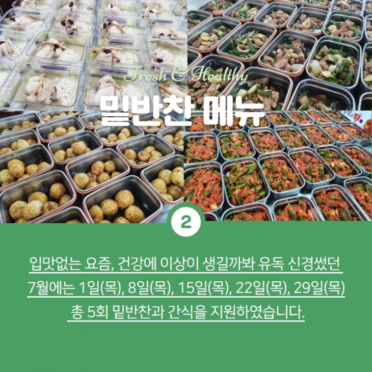  밑반찬 메뉴