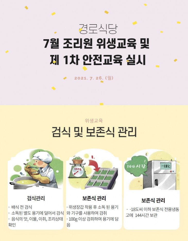  7월 조리원 위생교육 및 제1차 안전교육 자료 1