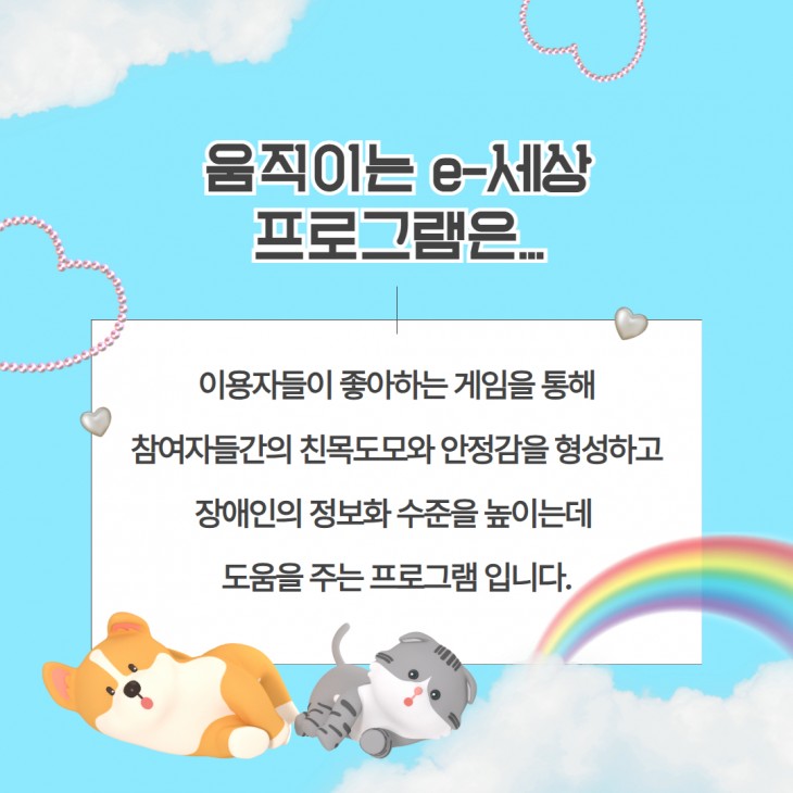 움직이는 e-세상은...