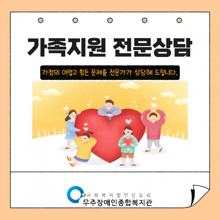 가족지원 전문상담