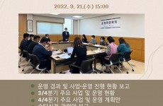 2022년 제3차 운영위원회의 진행 사진 