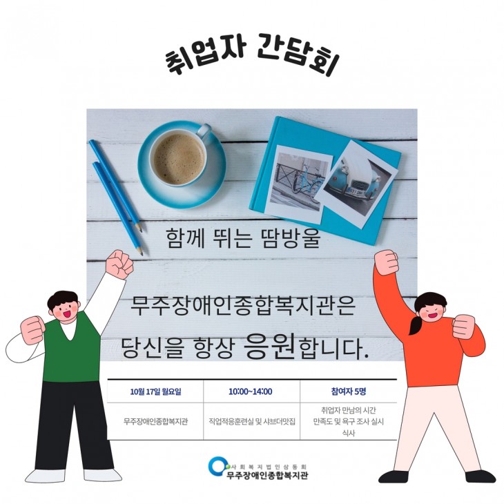 취업자 간담회 홍보