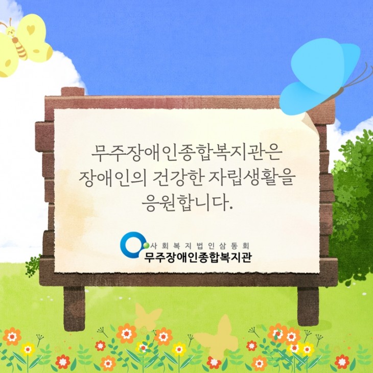 지적장애인가족지원사업(생활교육, 요리교실)