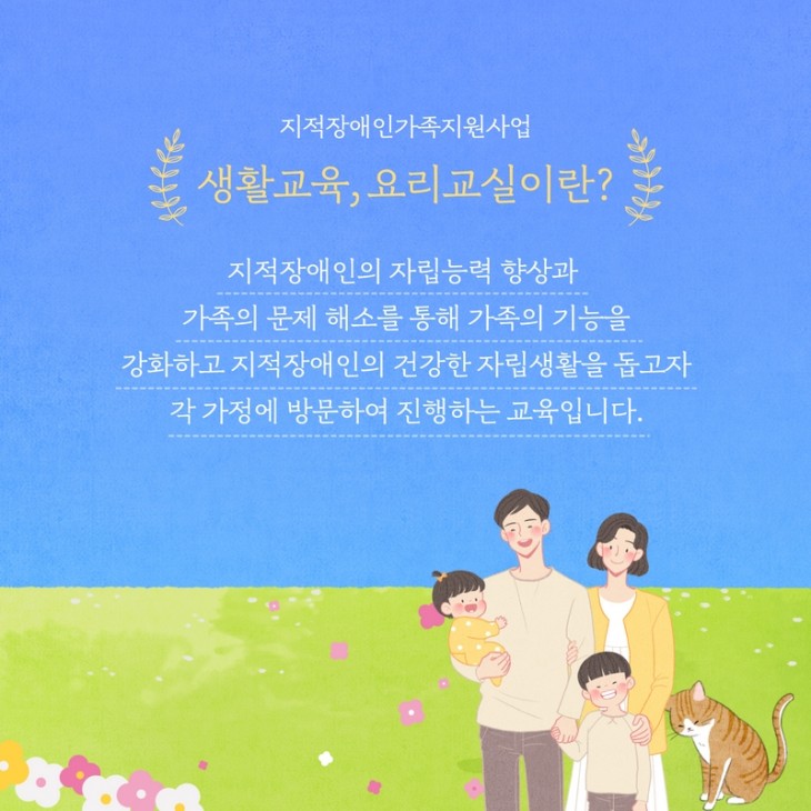 지적장애인가족지원사업(생활교육, 요리교실)