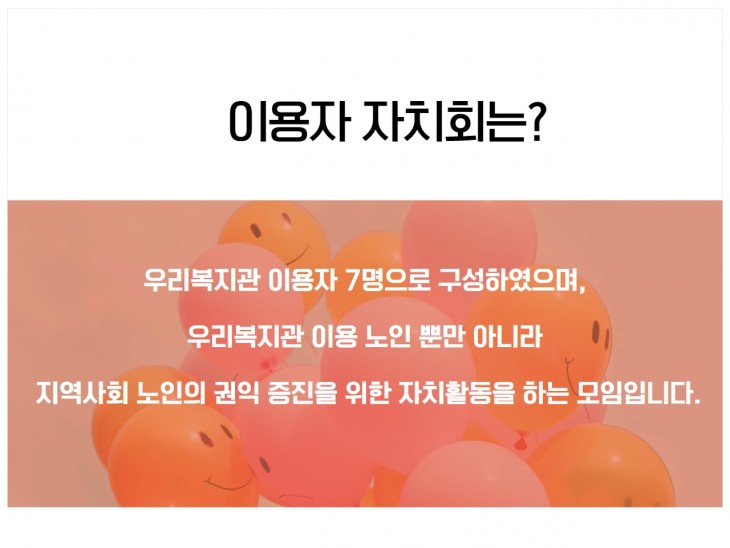 이용자 자치회 설명