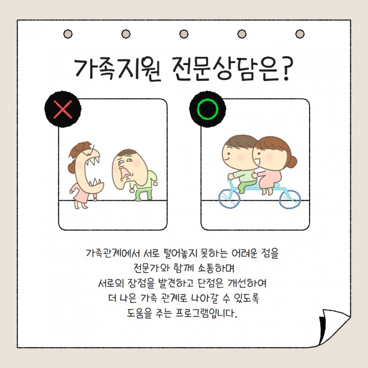 가족지원 전문상담은?