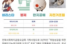 2023년 바리스타, 봉제, 한지공예, 자전거조립 교육 실시