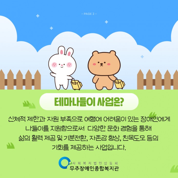 테마나들이 사업은?