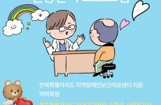 찾아가는 장애인 건강관리프로그램(2차)