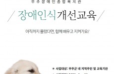 2021년 장애인식개선교육