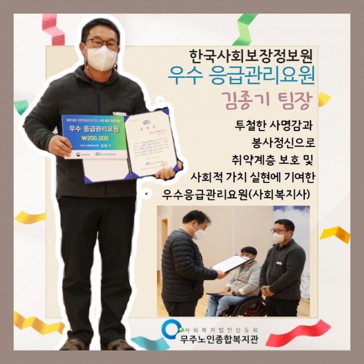한국사회보장정보원 우수 응급관리요원 표창장 김종기 팀장