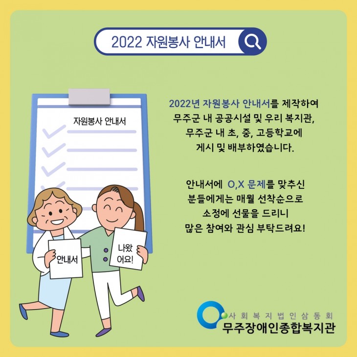 자원봉사 안내서 제작