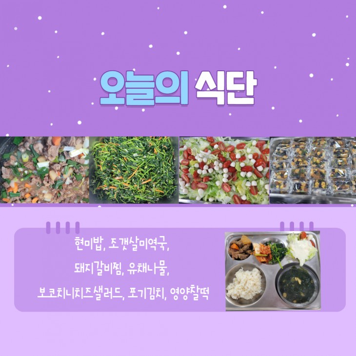 오늘의 식단