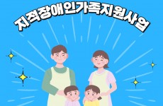 8월 지적장애인가족지원사업