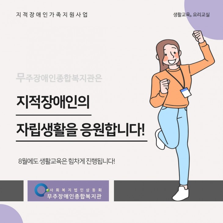 지적장애인가족지원사업