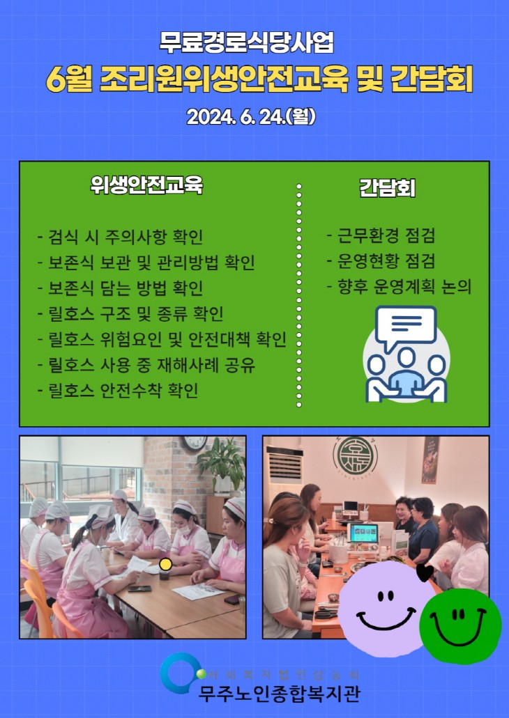 6월 조리원 위생안전교육 ,간담회 진행 내용 및 사진