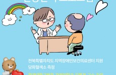 찾아가는 장애인 건강관리프로그램