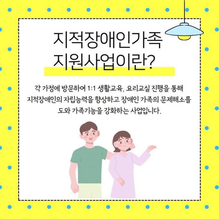 지적장애인가족지원사업이란?