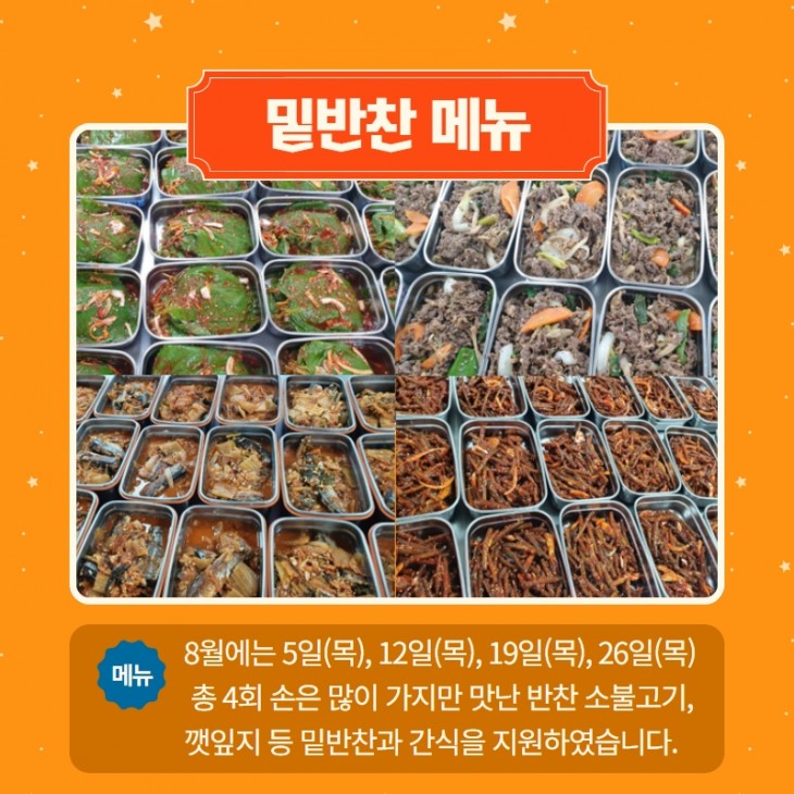  밑반찬 메뉴