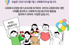    제22회 사회복지의 날 기념