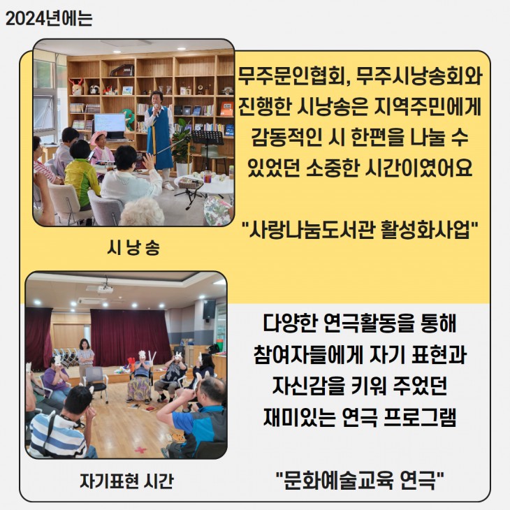 사랑나눔 도서관 활성화사업, 문화예술교육 연극 안내