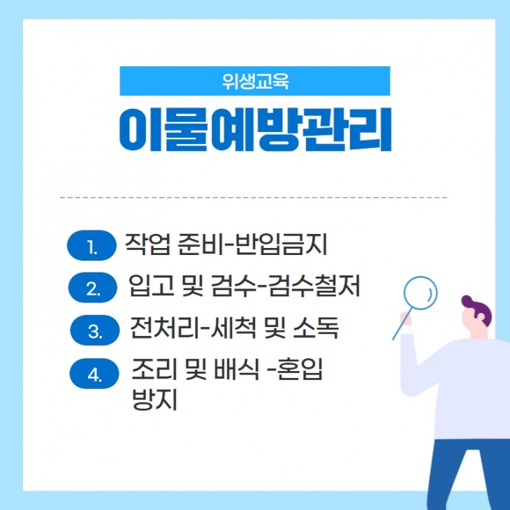   이물예방관리 2