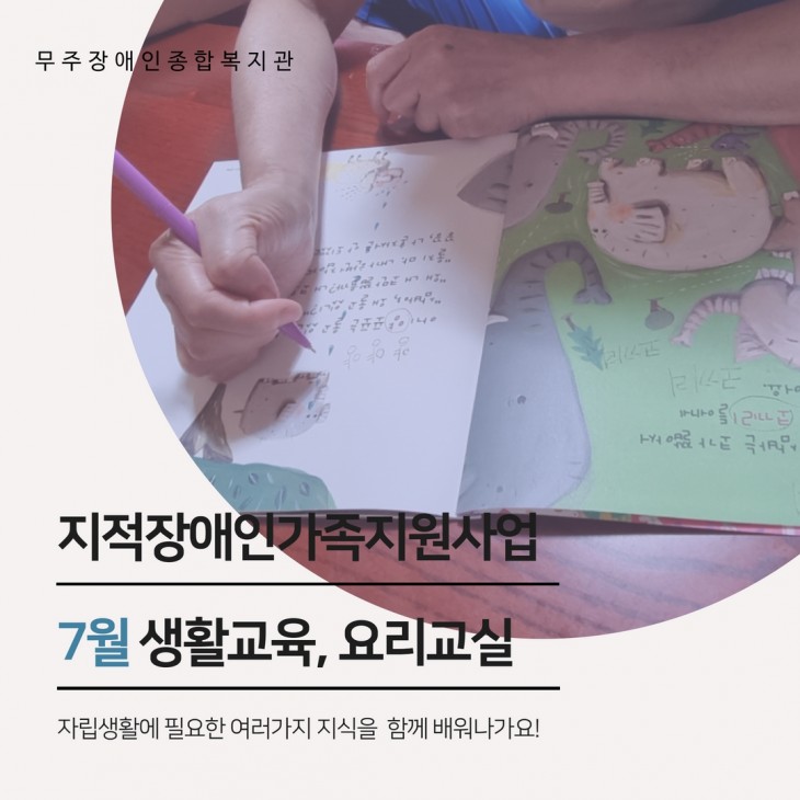 지적장애인가족지원사업