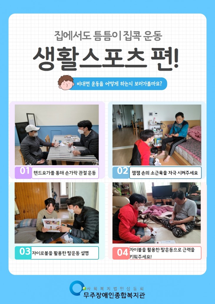 생활스포츠 비대면 수업 사진