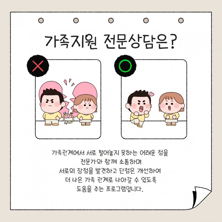 가족지원 전문상담은?