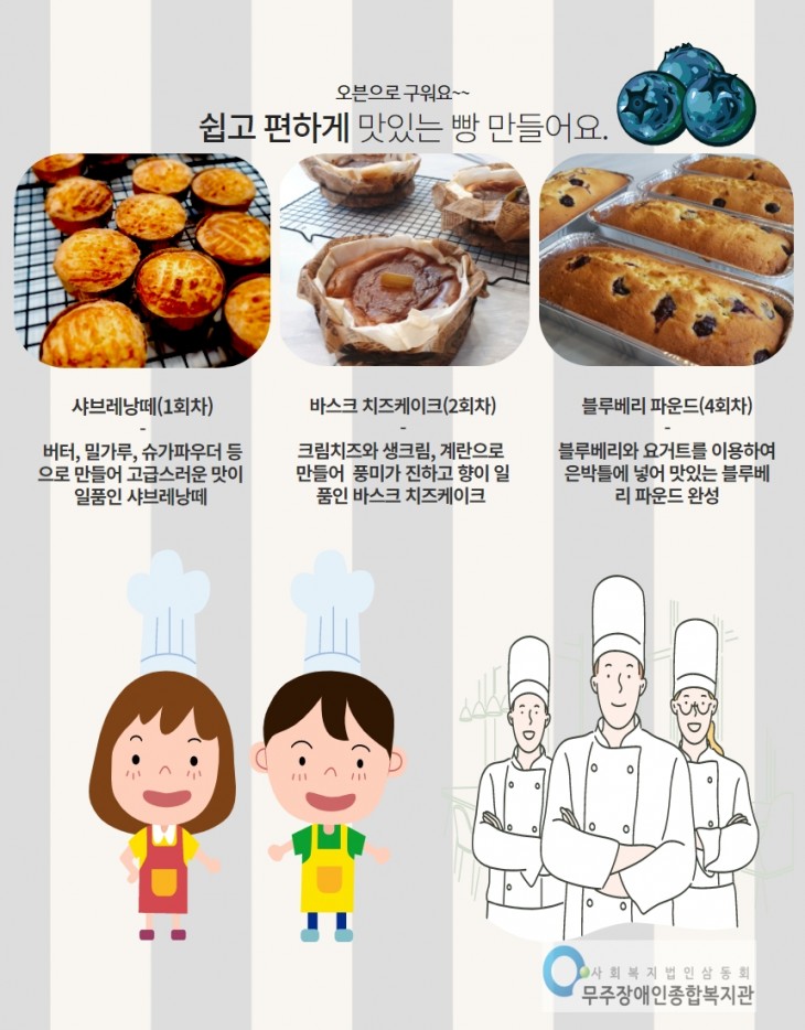  여러가지 베이킹 체험 해보아요