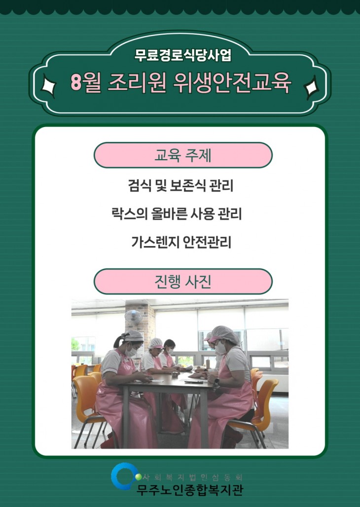 교육 진행 내용 및 사진