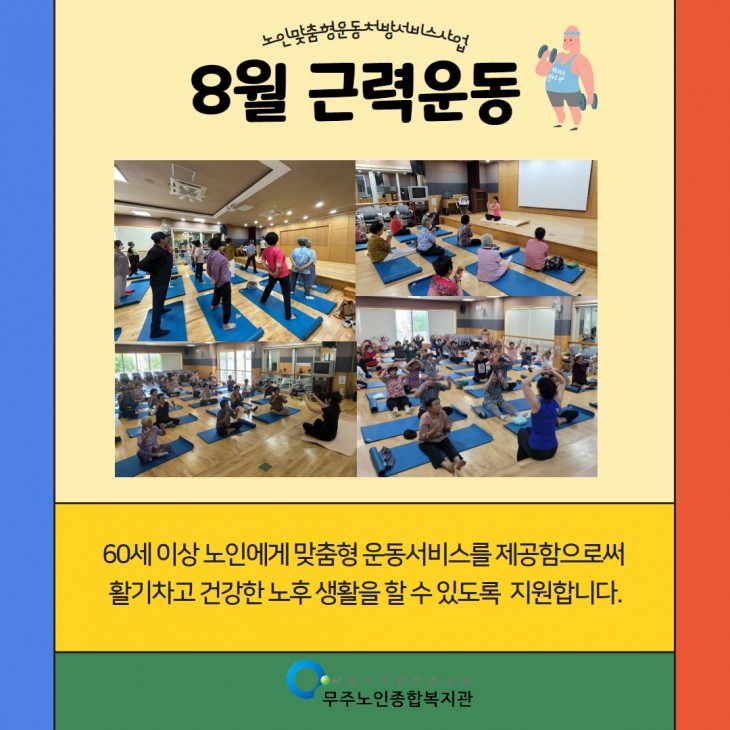 노인맞춤형운동처방서비스사업 근력운동 진행사진