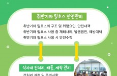 조리원 위생안전교육 내용 및 사진