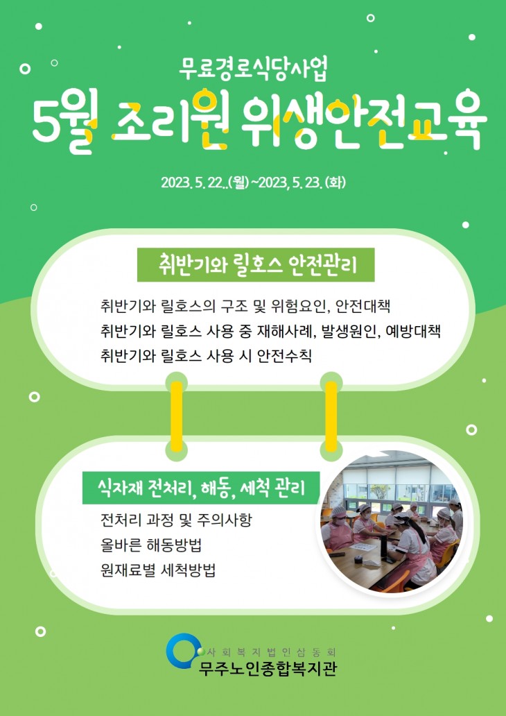 조리원 위생안전교육 내용 및 사진